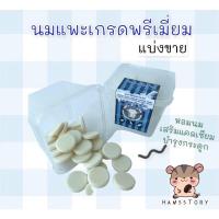 ราคา นมแพะอัดเม็ดพรีเมียมสำหรับสัตว์เลี้ยง แบ่งขาย (16411850878)