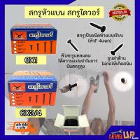 ราคา สกรูไดวอร์ สกรูยิงฝ้า Drywall Screws สกรูยิงแผ่นยิปซั่มสีดำ มีให้เลือก 2 ขนาด 1 นิ้ว และ 3 4 นิ้ว (9718878062)