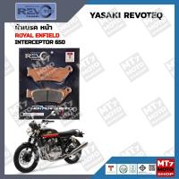 ราคา ผ้าเบรค INTERCEPTOR 650 YASAKI REVOTEQ แท้ (20445028052)