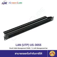 ราคา LINK US 3055 Brush Cable Management PANEL 1 U with Management Bar Bracket แผงจัดสายขนแปรง มีตัวจัดสายหลัง (9219945050)