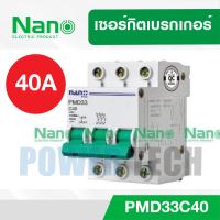 ราคา เซอร์กิตเบรกเกอร์ NANO PLUS 3P 3Pole 6kA 40A PMD33 C40 (6053128749)