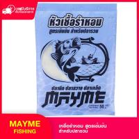 ราคา MEYME หัวเชื้อรำหอม สูตรเข้มข้น สำหรับปลารวม ปลาบึก ปลาสวาย ปลาเกล็ด เหยื่อตกปลา ปลาหน้าดิน ขนาด 50กรัม ซอง (7161732991)