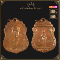 ราคา พระเครื่อง จี้พระ พระครูสุทธิสาร ลป ใจ วัดเสด็จ จ สมุทรสงคราม (4141212224)