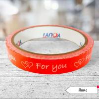 ราคา สก๊อตเทป For you 15 มม 45 หลา ม้วน ติดกล่องขนมเบเกอร์รี่ ปิดกล่อง ติดกล่อง สก็อตเทป (20706966056)