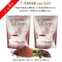 ราคา S Cocoa Cocoa Mixed Beverage Powder with Polydextrose L Carnitine Vitamins and Mineral Giffarine (6201322467)