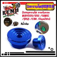 ราคา ฝาปิดจานไฟ น็อตปิดจานไฟ WAVE125 Wave125i SONIC MSX CBR 1ชุด2ตัว ลายก้นหอย งานมิเนียม น็อตจานไฟ น็อตอุดจานไฟ งานมิเนียม น็อตจานไฟ น็อตอุดจานไฟ (9741717275)