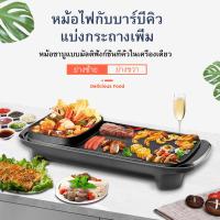 ราคา กระทะย่างหมูทะ เตาหมูกระทะ เตาปิ้งย่าง กะทะไฟฟ้าหมูทะ เตาหมูกระทะไฟ กระทะปิ้งย่าง2in1 เตาย่างหมูกะทะ หม้อหมูทะไฟฟ้า (15869749770)