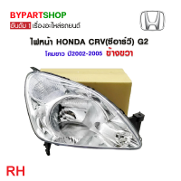 ราคา ไฟหน้า HONDA CRV ซีอาร์วี G2 โคมขาว ปี2002 2005 งานแท้ TYC (21265712478)