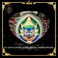 ราคา แหวนท้าวเวสสุวรรณ อัลปาก้า นำฤกษ์ แท้จากวัด รุ่นสยบไพรี ปลุกเสกโดยหลวงพ่อพัฒน์ วัดห้วยด้วน (15105476587)