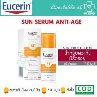 ราคา Eucerin Sun Protection SUN AGE REPAIR SERUM SPF50 PA 50 ML (18096170214)