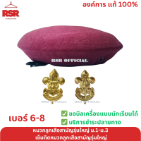 ราคา หมวกลูกเสือสามัญรุ่นใหญ่ ใบเล่ย์ สีเลือดหมู เข็มติดหมวกลูกเสือสามัญ รุ่นใหญ่ ม 1 ม 3 ขายแยก (20304197205)