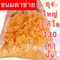 ราคา ขนมยุค90ขนมตาข่าย ขนมข้าวโพดแท่ง (21283329312)