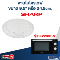 ราคา จานไมโครเวฟ SHARP 9 5 รุ่น R 2200F S MA01 (20699486246)