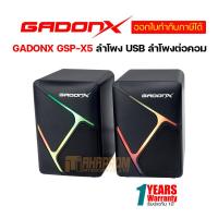 ราคา GADONX GSP X5 ลำโพง USB ลำโพงสำหรับเครื่องคอมพิวเตอร์แล็ปท็อปโน๊ตบุ๊ค ดีไซน์สวย รับประกันสินค้า 1 ปี (12099850307)