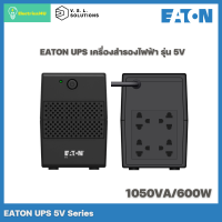 ราคา Eaton UPS รุ่น 5V อุปกรณ์สำรองไฟฟ้าและป้องกันไฟกระชาก 650VA 600W 850VA 480W 1050VA 600W (14719411670)