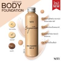 ราคา MTI body foundation บอดี้ฟาวเดชั่น 260 ml (7891571397)