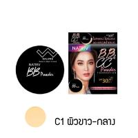 ราคา Natriv BB CC Powder Foundation แป้งนาทริฟ 6 กรัม (12375569608)