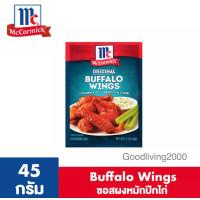 ราคา ส่งฟรี McCormick Original Buffalo Wings แม็คคอร์มิค ซอสผงสำหรับหมักปีกไก่ 45 กรัม (14313818650)