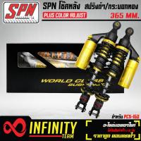 ราคา โช๊คหลัง โช๊คหลังแต่ง SPN PLUS COLOR ADJUST รุ่น PCX160 ปี 21 22 สปริงดำ กระบอกทอง 365 mm แท้ 100 รับประกัน 3 เดือน อะไหล่แต่ง PCX ของแต่ง PCX (15109476153)