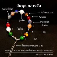 ราคา Yok5see กำไลข้อมือหิน ประจำ วันพุธ กลางวัน 8 10 มม สร้อยข้อมือหิน หินประจำวัน สร้อยหิน กำไลหินวันเกิด หินวันเกิดวันพุธ Wednesday (14159735377)