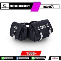ราคา กระเป๋าคาดเอว Rock biker แบบเดี่ยวและคู่ ของแท้ ส่งไว (8807809428)