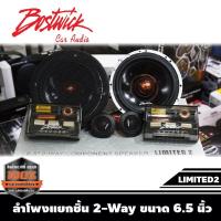 ราคา ลำโพงแยกชิ้น BOSTWICK LIMITED2 ขนาด 6 5 นิ้ว กำลังขับสูงสุด 200Watts Max เสียงดี กลางชัด แหลมใส (7629421734)