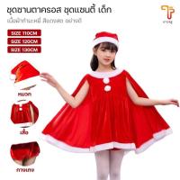 ราคา ชุดแซนตี้ ชุดแซนตี้เด็ก ชุดกระโปรงมีผ้าคลุม ชุดคริสต์มาส พร้อมหมวก พร้อมส่ง (16816441106)