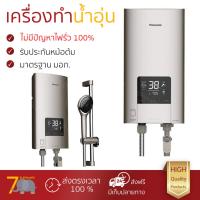 ราคา เครื่องทำน้ำอุ่น รุ่นใหม่ล่าสุด เครื่องทำน้ำอุ่น PANASONIC DH 3ND1TS GOLD 3500W มาตรฐานความปลอดภัยระดับสูง ตัดไฟอัตโนมัติเมื่อความร้อนเกิน ปรับความร้อนได้หลายระดับ รับประกันหม้อต้มจากผู้ผลิต รองรับ มอ