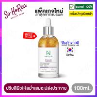 ราคา เซรั่มบำรุงผิวหน้า สูตรเปปไทด์ Coreana Lab Ample N Peptide Shot 100ml จากโคเรียน่า แลป ปรับสีผิวให้สม่ำเสมอ เพิ่มความเรียบเนียน เปล่งประกาย ร้าน Sokorea (459276166)