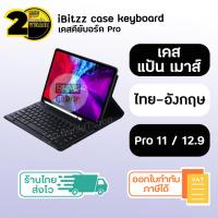 ราคา ประกัน 2 ปี เคสคีย์บอร์ด iPad Pro11 12 9 SKU6 7 Case keyboard bluetooth เคส เคสไอแพด casekeyboard Casekeyboardipad เคสคีย์บอร์ดไอแพด (18840748161)