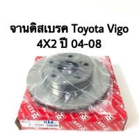 ราคา จานเบรคหน้า Toyota Vigo Smartcap 2WD ปี 2004 2008 (3989746201)