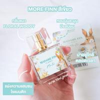 ราคา Madame Fin น้ำหอม มาดามฟิน ขนาดทดลอง 10 ml (19948581795)
