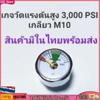 ราคา GIO Store 3000psiและ 1 8npt เกจวัดแรงดัน M10 M8 (18070881111)