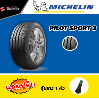 ราคา ส่งฟรี ยางรถยนต์ MICHELIN รุ่น PILOT SPORT3 รถเก๋ง ขอบ15 ราคา1เส้น (13508406093)