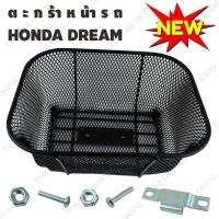 ราคา Kaidee mak ตะกร้าหน้าดรีม Dream ราคาถูกตะกร้า Honda Dream ดรีมคุรุสภา (6532180575)