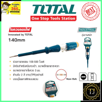 ราคา TOTAL ไขควงลองไฟ ไขควงวัดไฟ รุ่น THT 291408 (7511850408)