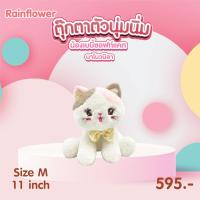 ราคา ตุ๊กตาเบบี้ซอฟท์แคท นาโนกลิ่นวนิลา แบรนด์ Rainflower (21152665574)