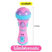 ราคา ของเล่นไมโครโฟน ของเล่นเปียโน ไมโครโฟนคาราโอเกะ คีย์บอร์ด พร้อมไมโครโฟน มีเสียง มีไฟ ร้องได้ ของเล่นเด็กเสริมทักษะ สินค้าพร้อมส่ง (14675075530)