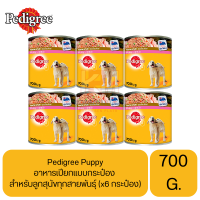 ราคา Pedigree Puppy อาหารเปียกแบบกระป๋อง สำหรับลูกสุนัขทุกสายพันธุ์ ขนาด 700 G x6 กระป๋อง (17134045794)