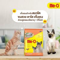 ราคา Me O อาหารแมว 6 8 7กก สูตร มีโอ Meo อาหารแมวมีโอ แมวโต อาหารแมวโต (19664667395)