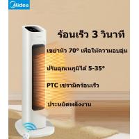 ราคา Midea พัดลมร้อน ฮีตเตอร์ลมร้อน เครื่องทำความร้อนแนวตั้ง ส่ายหัวซ้ายขวา heater ฮิตเตอร์ haier heater fan ทำความร้อน ฮีดเตอร์ Heater electric Midea ฮิตเตอร (20774870276)