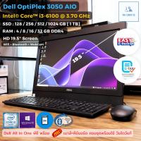 ราคา Easy E Receipt All in One คอมพิวเตอร์ Dell Optiplex 3050 AIO CPU Core i3 6100 Max 3 7 GHz SSD WIFI Bluetooth WebCam เมาส์ คีย์บอร์ด ครบพร้อมใช้ USED (20925947952)
