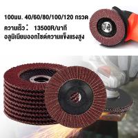 ราคา 4นิ้ว หลังอ่อน กระดาษทรายซ้อนหลังอ่อน ทรายซ้อนหลังอ่อน ยกกล่อง 10ใบ เบอร์ 40 60 80 100 120 (20707441658)