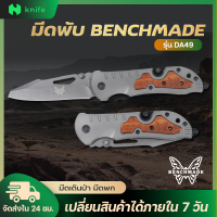 ราคา knifestore มีดพับDA49 มีที่เหน็บ มีดพับอเนกประสงค์ (16319354896)