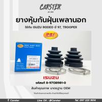 ราคา RBI ยางกันฝุ่นเพลา ยางหุ้มกันฝุ่นเพลาขับนอก Isuzu Rodeo 1997 Trooper รหัสแท้ 8 97138981 0 (16892871543)