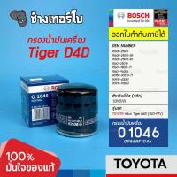 ราคา 310 O 1046 Bosch กรองน้ำมันเครื่อง TOYOTA Hilux Tiger D4D 2 5 3 0 1KD 2KD FTV รหัส 90915 TD003 0986AF1046 (17306186491)