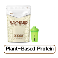 ราคา โปรตีนพืช นอนเวย์ Non Whey Plant Based Protein Isolate แพลนต์เบสด์ ไอโซเลท โปรตีนจากพืช 7ชนิด โปรตีนทางเลือกจากพืช ขนาด908g แถม แก้วเชค สุ่มสี (16443164862)