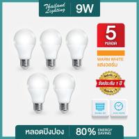 ราคา ชุด 5 หลอด LED 9W E27 แสงสีขาว Daylight 6500K แสงสีวอร์ม Warmwhite 3000K หลอดไฟ LED Bulb E27 หลอดไฟแอลอีดี หลอดปิงปอง ขั้วเกลียว E27 ใช้ไฟบ้าน 220V led VSC (10488493012)