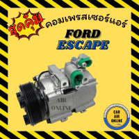 ราคา คอมแอร์ รถยนต์ ฟอร์ด เอสเคป ทริบิว คอมใหม่ทั้งลูก Compressor FORD ESCAPE TRIBUTE 2 3 คอมเพรสเซอร์ คอมเพรสเซอร์แอร์ คอมใหม่แอร์รถ แอร์รถยนต์ (12360418728)