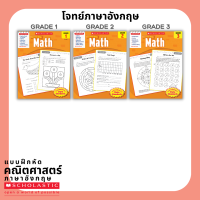 ราคา Scholastic MATH แบบฝึกหัด Worksheet โจทย์ปัญหา คณิตศาสตร์ ภาษาอังกฤษ ชั้น ป1 ป2 ป3 ป4 ป5 ป6 (13760609123)
